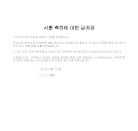 답례장 (서훈축하) 답례장 (서훈축하)